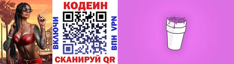 блэк спрут   Краснообск  Codein Purple Drank 